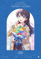 【連動特典】【予約】 蓮ノ空女学院スクールアイドルクラブ 103rd Graduation Album -Full Bloom Memorie…