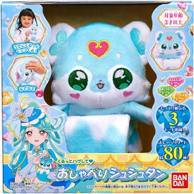 【新品】 名探偵プリキュア！ くるっとハグして おしゃべりシュシュタン 佐賀
