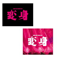 【特典付】【新品】 【2形態Blu-rayセット】NEWS LIVE TOUR 2025 変身 (初回盤+通常盤) Blu-ray NEWS