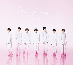 【新品】 1st Love 初回限定盤1 DVD付 CD なにわ男子 アルバム 倉庫L