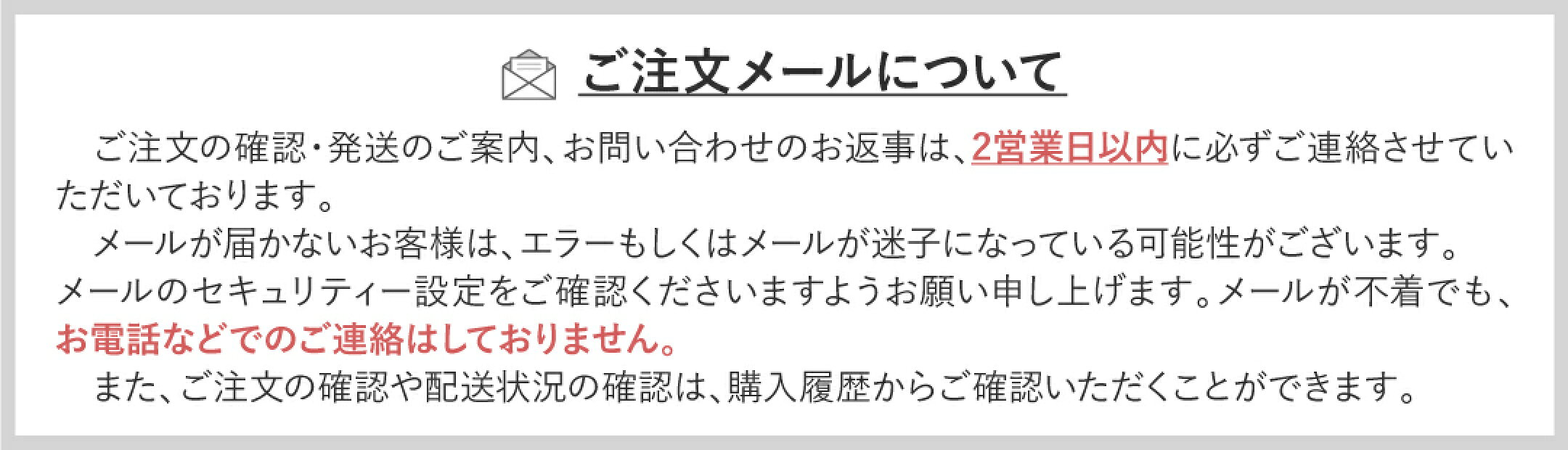 ご注文メールについて