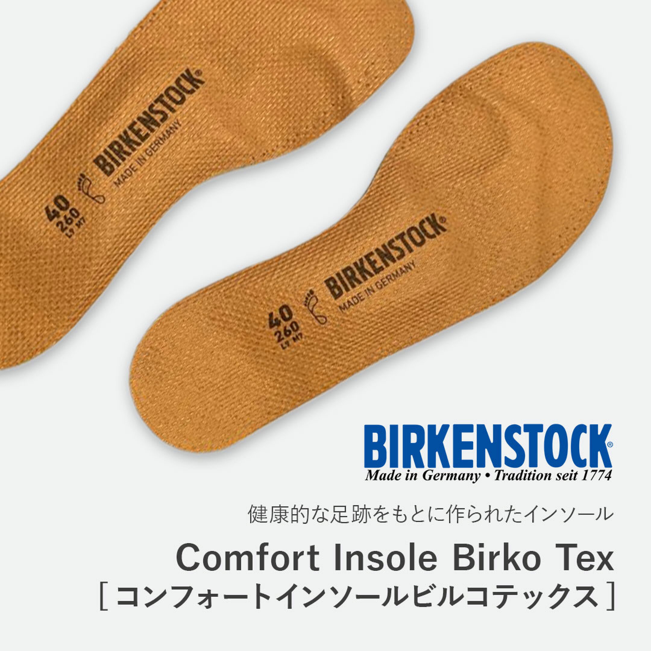 ビルケンシュトックのコンフォートインソール ビルコテックス
