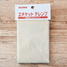 【ネコポス対応】COLUMBUS[コロンブス]/エチケットテレンプ 1枚入り クロス 汚れ落とし 布 綿 お手入れ シューケア レザーケア