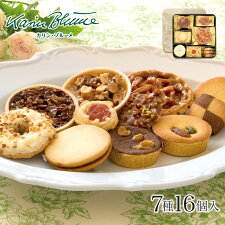 あす楽/カリン・ブルーメ/|お歳暮/お菓子/ギフト/洋菓子/1000円/内祝/焼き菓子/おしゃれ/お礼/缶/結婚/景品/個包装/退職/|/花のティータイム/2号/クッキー詰め合わせ/7種類16個入