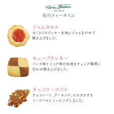 あす楽/カリン・ブルーメ/|お歳暮/お菓子/ギフト/洋菓子/1000円/内祝/焼き菓子/おしゃれ/お礼/缶/結婚/景品/個包装/退職/|/花のティータイム/2号/クッキー詰め合わせ/7種類16個入