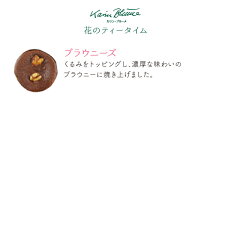 あす楽/カリン・ブルーメ/|お歳暮/お菓子/ギフト/洋菓子/1000円/内祝/焼き菓子/おしゃれ/お礼/缶/結婚/景品/個包装/退職/|/花のティータイム/2号/クッキー詰め合わせ/7種類16個入