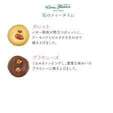 あす楽カリン・ブルーメ|お歳暮お菓子ギフトのし洋菓子3000円焼き菓子おしゃれお礼缶結婚景品退職内祝いお祝いプレゼント挨拶引出物|花のティータイム6号クッキー詰め合わせ11種類50個入