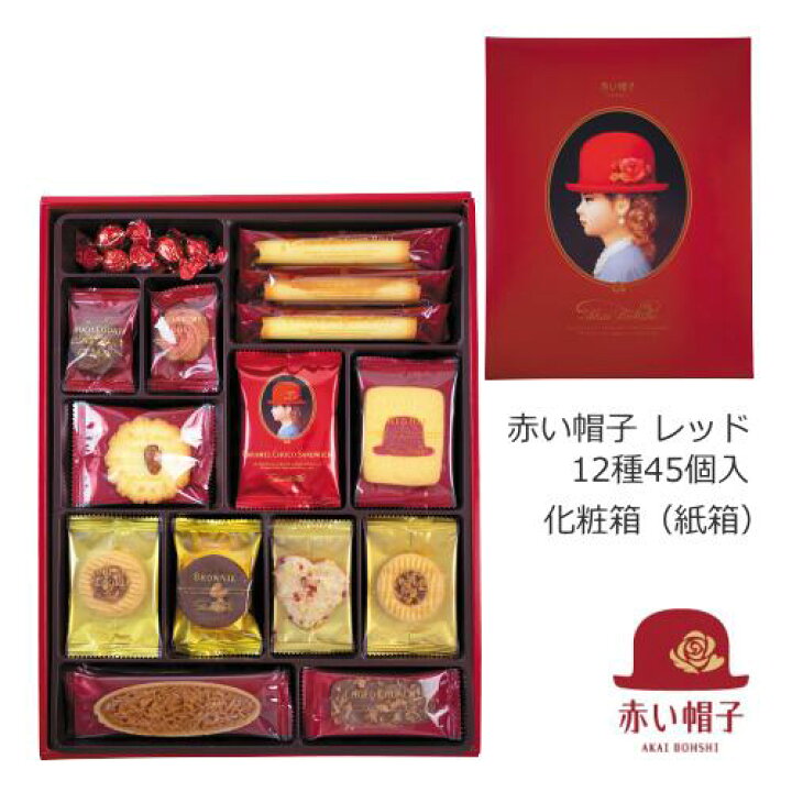 楽天市場】赤い帽子公式OnlineShop｜赤い帽子レッド 12種45個入（紙箱 
