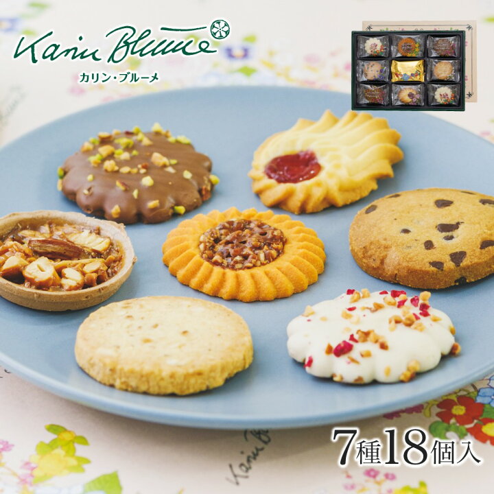楽天市場 花のガーデンカフェ Hc2 7種18個入 カリン ブルーメ お菓子 洋菓子 焼菓子 クッキー 詰め合わせ 熨斗 のし プチギフト ギフト 内祝 結婚 引出物 お洒落 おしゃれ 御礼 お礼 景品 個包装 退職 御祝 お祝 菓子折り 1000円 ちぼりスイーツファクトリー