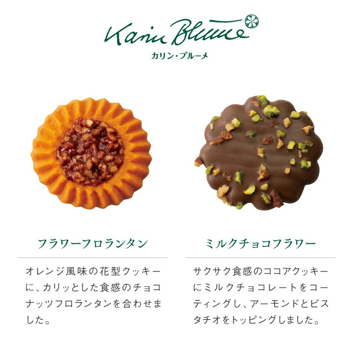 楽天市場 カリン ブルーメ 公式オンラインショップ 花のガーデンカフェ Hc2 7種18個入 お菓子 洋菓子 焼菓子 クッキー 詰め合わせ 熨斗 のし プチギフト ギフト 内祝 結婚 引出物 お洒落 御礼 お礼 景品 個包装 退職 御祝 お祝 母の日 誕生日 菓子折り 1000円 ちぼり