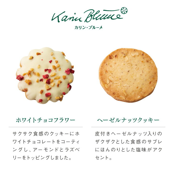 楽天市場 カリン ブルーメ 公式オンラインショップ 花のガーデンカフェ Hc2 7種18個入 お菓子 洋菓子 焼菓子 クッキー 詰め合わせ 熨斗 のし プチギフト ギフト 内祝 結婚 引出物 お洒落 御礼 お礼 景品 個包装 退職 御祝 お祝 母の日 誕生日 菓子折り 1000円 ちぼり