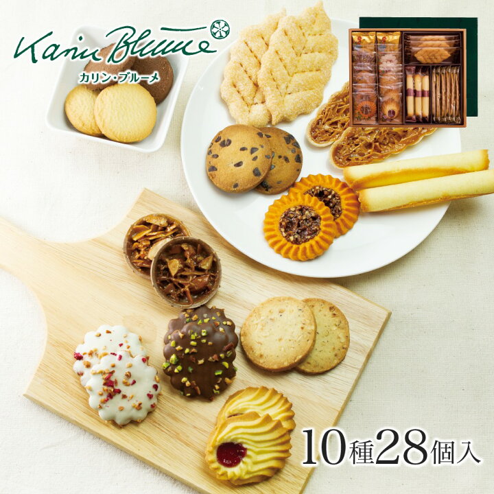 楽天市場 カリンセレクション Kbs3 10種28個入 カリン ブルーメ お菓子 洋菓子 焼菓子 クッキー 詰め合わせ 熨斗 のし プチギフト お洒落 おしゃれ 御礼 お礼 結婚 引出物 景品 退職 内祝 御祝 お祝 プレゼント 菓子折り 1500円 ちぼりスイーツファクトリー
