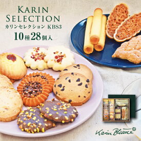 カリン・ブルーメ公式OnlineShop｜カリンセレクション KBS3 10種28個入｜お菓子 洋菓子 焼菓子 クッキー 詰め合わせ 熨斗 のし プチギフト お洒落 おしゃれ 御礼 お礼 結婚 引出物 景品 退職 内祝 御祝 お祝 プレゼント 菓子折り 1500円