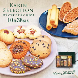 カリン・ブルーメ公式OnlineShop｜カリンセレクション KBS4 10種38個入｜お菓子 洋菓子 焼き菓子 クッキー 詰め合わせ 熨斗 のし ギフト お洒落 おしゃれ 御礼 お礼 結婚 引出物 景品 退職 内祝 御祝 お祝 菓子折り プレゼント 2000円