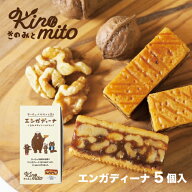 カリン・ブルーメ公式OnlineShop｜エンガディーナ 5個入｜TIVOLI ちぼり お菓子 菓子 洋菓子 焼き菓子 ス…