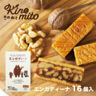カリン・ブルーメ公式OnlineShop｜エンガディーナ 16個入｜TIVOLI ちぼり お菓子 菓子 洋菓子 焼き菓子 …