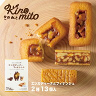 カリン・ブルーメ公式OnlineShop｜エンガディーナとフィナンシェ 2種13個入｜TIVOLI ちぼり お菓子 菓子 …