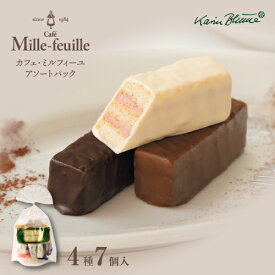 カリン・ブルーメ公式OnlineShop｜カフェ・ミルフィーユ アソートパック MF-P 4種7個入｜TIVOLI ちぼり お菓子 洋菓子 チョコ あまおう苺 ヘーゼルナッツ バニラ ビターチョコ ミルクチョコ ホワイトチョコ 詰め合わせ 個包装 プレゼント ご挨拶 引出物 景品