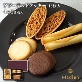 エル・マドロン公式OnlineShop｜アソーテッドクッキー 4種16枚入｜TIVOLI ちぼり お菓子 洋菓子 焼き菓子 クッキー 詰め合わせ バター ラングドシャ アーモンド キャラメル ホワイトチョコ ミルクチョコ クッキー缶 フロランタン 個包装 ギフト ご挨拶 手土産 プレゼント