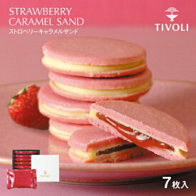 TIVOLI公式OnlineShop｜ストロベリーキャラメルサンド 7枚入｜ちぼり 菓子 洋菓子 焼菓子 クッキー キャラメル クッキーサンド キャラメルサンド キャラメルサンドクッキー いちご スイーツ 苺 個包装 おしゃれ かわいい プレゼント ギフト ご褒美 手土産 景品 お祝 引出物