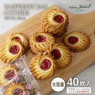 《大容量》ラズベリージャム 40枚入【《大容量》シリーズのみの注文で送料無料】｜TIVOLI ちぼり karinbl…