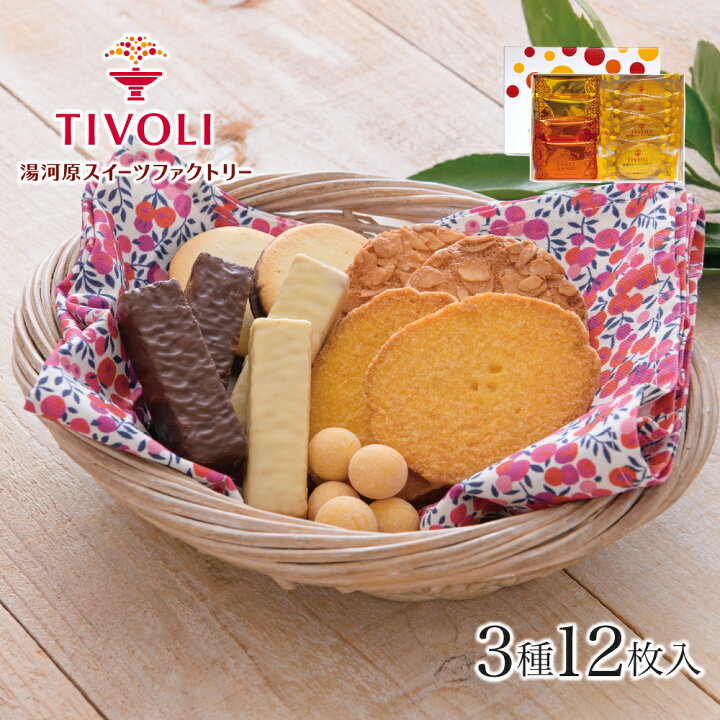 楽天市場 Tysf ギフトボックス ライト 3種12枚入 ちぼりスイーツファクトリー Tivoli ちぼり お菓子 洋菓子 焼き菓子 クッキー ラスク 詰め合わせ おしゃれ かわいい ギフト プレゼント 菓子折 内祝 お礼 結婚 景品 個包装 退職 ご挨拶 1000円 ちぼりスイーツファクトリー
