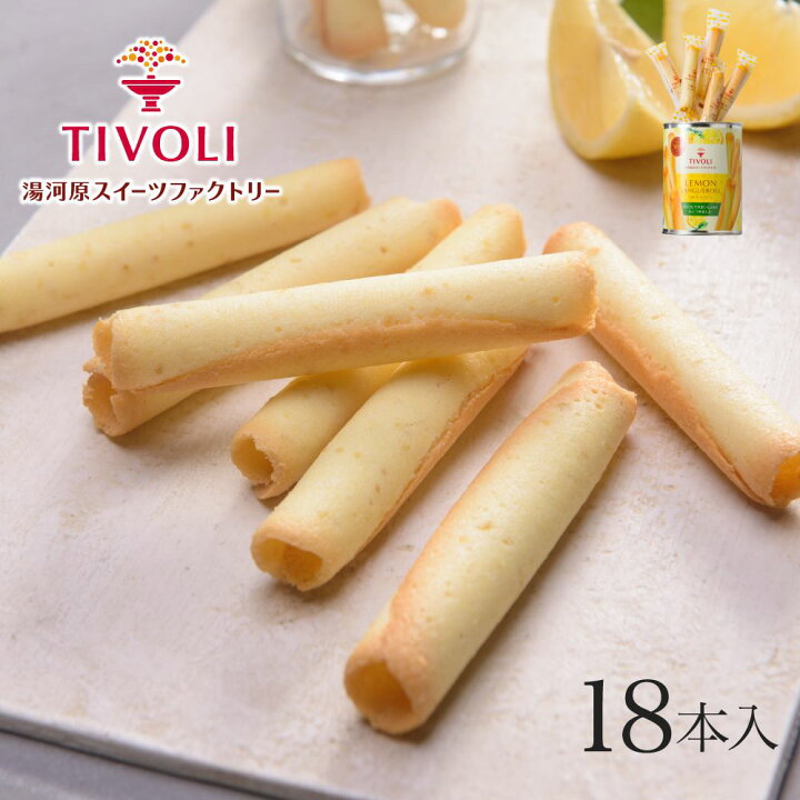 楽天市場 片浦レモンラングロール 1種18本 ちぼりスイーツファクトリー Tivoli ちぼり お菓子 洋菓子 焼き菓子 クッキー ラングロール ラングドシャ 詰め合わせ プチギフト おしゃれ かわいい 缶 景品 個包装 1000円以下 ちぼりスイーツファクトリー