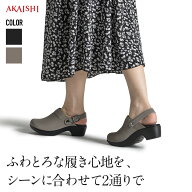 【新商品】【10/10限定ポイント2倍】【AKAISHI楽天市場店】アーチフィッター109 2Wayクロッグクロッグ サ…