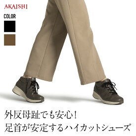 【再登場】【送料無料】【AKAISHI楽天市場店】アーチフィッター126足首安定ウォーキング ウォーキングシューズ スニーカー レースアップ 靴 外反母趾 特許取得 足底筋膜炎 疲れない 歩きやすい 4E対応 幅広 甲高 レディース ウォーキング 黒