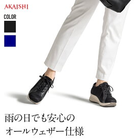 【AKAISHI楽天市場店】アーチフィッター126ウォーキングスニーカーオールウェザー防水 ウォーキングシューズ スニーカー レースアップ 靴 外反母趾 特許取得 疲れない 歩きやすい 4E対応 幅広 甲高 レディース