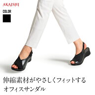 【AKAISHI楽天市場店】アーチフィッター130バックベルトメッシュオフィスサンダル レディースサンダル 歩…