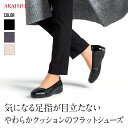 【サイズが合えばラッキー】【クーポンで30％OFF：7/4(金)12:00〜7/11(金)9:59】【AKAISHI楽天市場店】アーチフィッター132フラットクロスベルトフラットシューズ バレエシューズ 靴 外反母趾 足裏痛 痛くない 疲れない ぺたんこ 4E対応