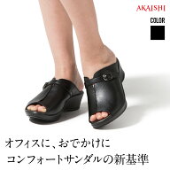 【AKAISHI楽天市場店】アーチフィッター136コンフォートミュールオフィスサンダル レディースサンダル コ…