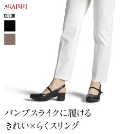 【新商品】【送料無料】【AKAISHI楽天市場店】アーチフィッター145スリングヒールパンプス パンプスライク スリング レディースサンダル 健康サンダル コンフォート 痛くない 疲れない 歩きやすい 外反母趾 扁平足 4E対応 4cmヒール