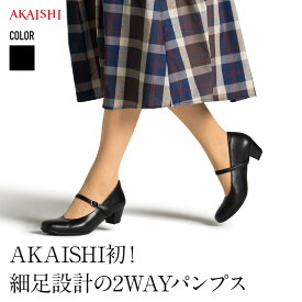 【AKAISHI楽天市場店】アーチフィッター147 2Wayパンプスナローワイズ国産本革 2Way パンプス スクエアトゥ 外反母趾 細足設計 A B C D対応 痛くない 歩きやすい 4cmヒール レディース ブラックパンプス