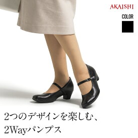 【AKAISHI楽天市場店】アーチフィッター147 2Wayパンプス国産本革 2Way パンプス スクエアトゥ 外反母趾 甲高 幅広 4E対応 痛くない 歩きやすい 4cmヒール 冠婚葬祭 撥水 防汚 黒 レディース ブラックパンプス