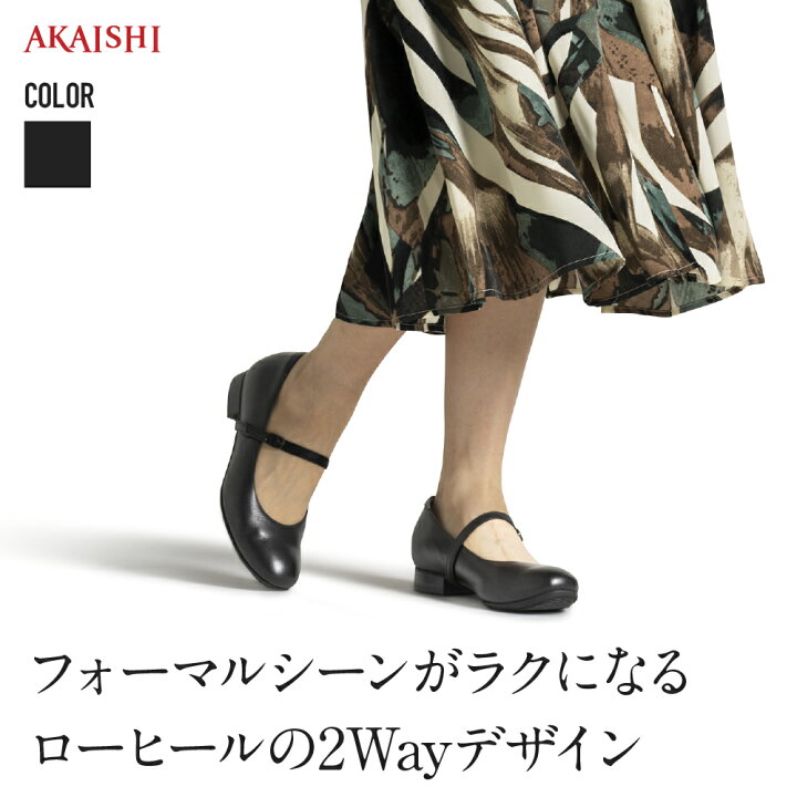 楽天市場】【AKAISHI楽天市場店】アーチフィッター152 2Wayパンプス  