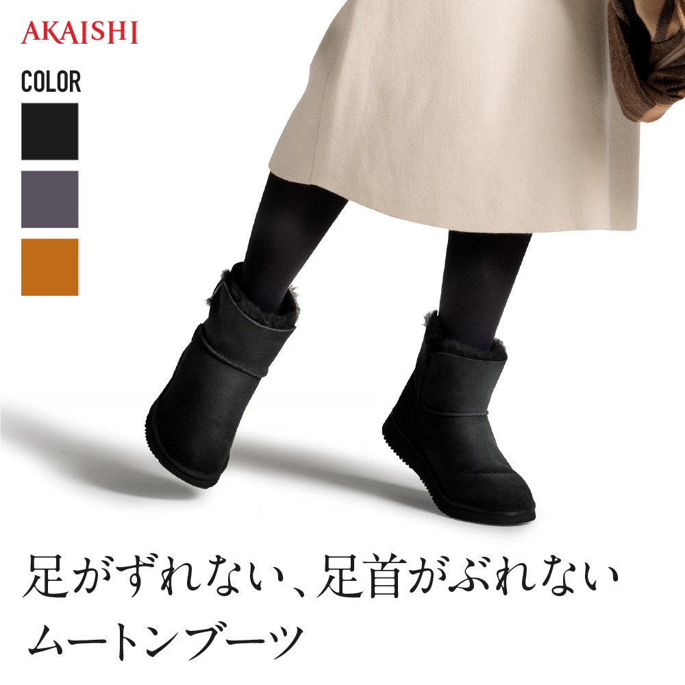 再登場】【AKAISHI店】アーチフィッター158ムートンブーツ羊革 ブーツ