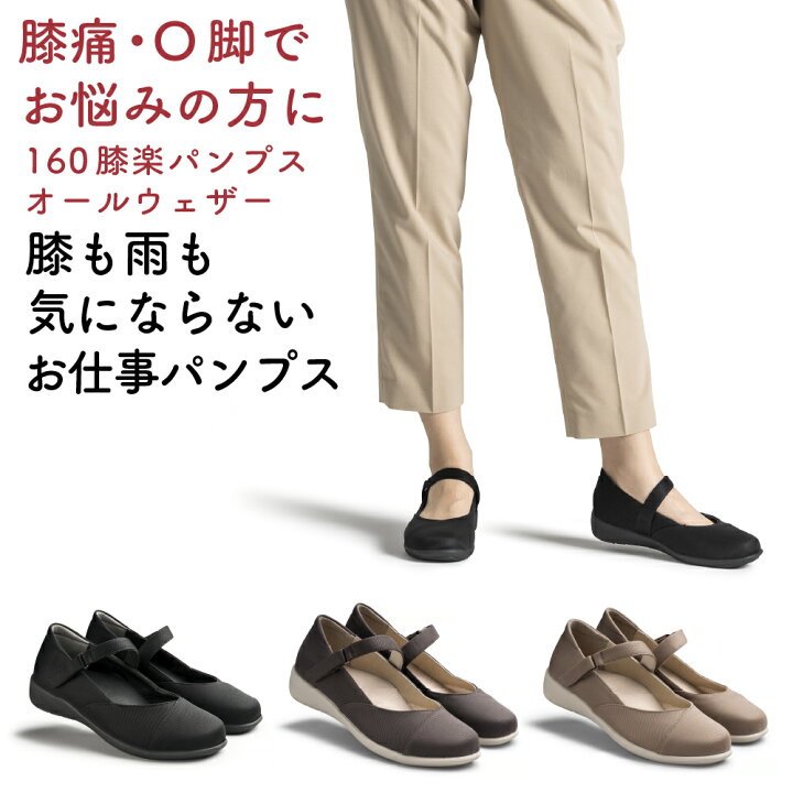 楽天市場】【AKAISHI楽天市場店】アーチフィッター160膝楽パンプス  