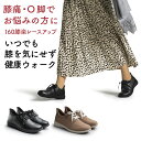 【送料無料】【AKAISHI楽天市場店】アーチフィッター160膝楽レースアップ O脚補正 変形性膝関節症 膝痛 外反母趾 甲高 幅広 4E対応 スニーカー ウォーキングシューズ 軽量 歩きやすい 疲れない 黒