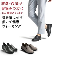 【送料無料】【AKAISHI楽天市場店】アーチフィッター160膝楽スリッポン O脚補正 変形性膝関節症 膝痛 外…