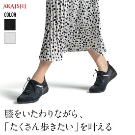 【新商品】【送料無料】【AKAISHI楽天市場店】アーチフィッター160膝楽スニーカー O脚補正 変形性膝関節症 膝痛 外反母趾 甲高 幅広 4E対応 スニーカー ウォーキングシューズ 軽量 歩きやすい 疲れない 黒