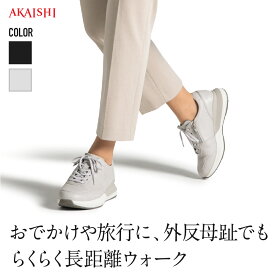 【予約:ブラック:25.0,25.5→1月末日ごろ出荷】【新商品】【送料無料】【AKAISHI楽天市場店】アーチフィッター163母趾楽ウォーキング ウォーキングシューズ スニーカー レースアップ 靴 外反母趾 疲れない 幅広 衝撃吸収