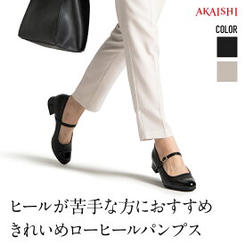 【新商品】【送料無料】【AKAISHI楽天市場店】アーチフィッター165パンプスコンビパンプス スクエアトゥ 外反母趾 甲高 幅広 4E対応 痛くない 歩きやすい ローヒール 2.5cmヒール 冠婚葬祭 セレモニー 通勤 黒 レディース ブラック