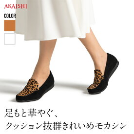 【新商品】【AKAISHI楽天市場店】アーチフィッター166アニマルモカシンフラットシューズ モカシン パンプス 靴 外反母趾 足裏痛 痛くない 疲れない ぺたんこ 4E対応 冠婚葬祭 セレモニー 通勤 黒 レディース