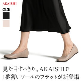 【新商品】【送料無料】【AKAISHI楽天市場店】アーチフィッター167フラットフラットシューズ パンプス 靴 外反母趾 足裏痛 痛くない 疲れない ぺたんこ 3E対応 冠婚葬祭 セレモニー 通勤 黒 レディース