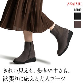 【新商品】【AKAISHI楽天市場店】アーチフィッター168ショートブーツニットコンビブーツ ラウンドトゥ 外反母趾 甲高 幅広 4E対応 痛くない 歩きやすい 疲れない ウェッジソール 4.5cmヒール レディース 黒