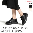 【2/10限定ポイント2倍】【AKAISHI楽天市場店】アーチフィッター169厚底スニーカースニーカー レースアップ 厚底 クッ…