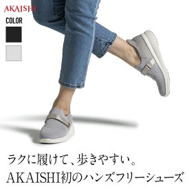 【送料無料】【AKAISHI楽天市場店】アーチフィッター171楽ちんフィットスリッポンスリッポン 軽量 クッション 衝撃吸収 疲れない 歩きやすい