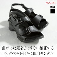 【送料無料】【AKAISHI楽天市場店】アーチフィッター406O脚BBO脚補正 O脚 変形性膝関節症 レディースサン…